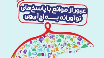 10 آذر  ( اول دسامبر) روز جهانی ایدز 